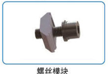 螺丝？？？？